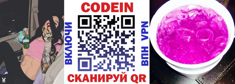 Кодеиновый сироп Lean напиток Lean (лин) Дигора